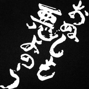Camiseta estampado de Kanji - Imagen 6