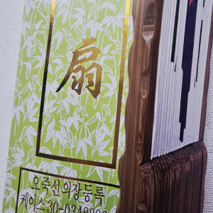 Abanico Taegeuk Ojukseon Corea - Imagen 13